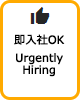 即入社OK